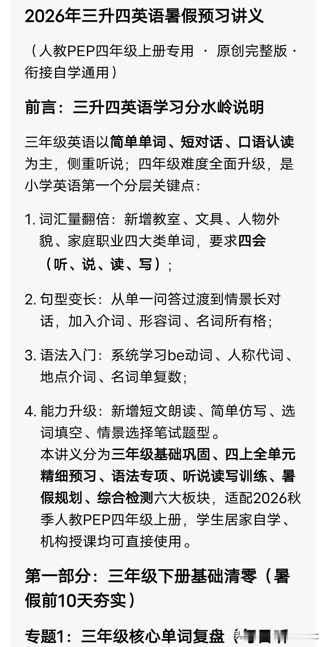 2026年三升四英语暑假预习讲义
 
（人教PEP四年级上册专用 · 原创完整版