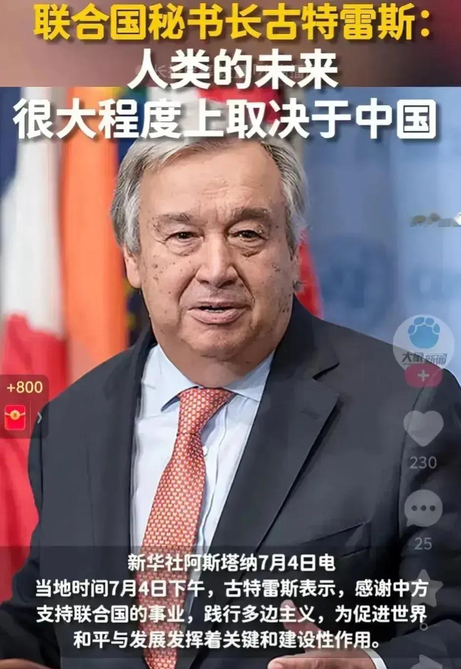 太意外了
联合国秘书长正式表态了！！！
7月4日，联合国秘书长古特雷斯表示：感谢