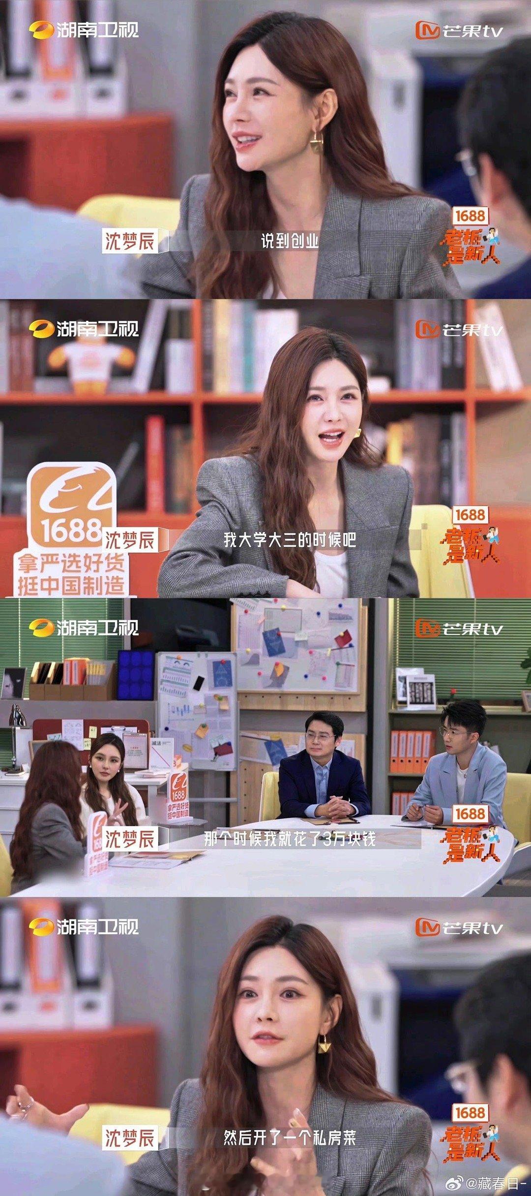 沈梦辰创业半年倒闭老板是新人 从舞台到生活，沈梦辰展现了多面的人生经历。能轻松谈