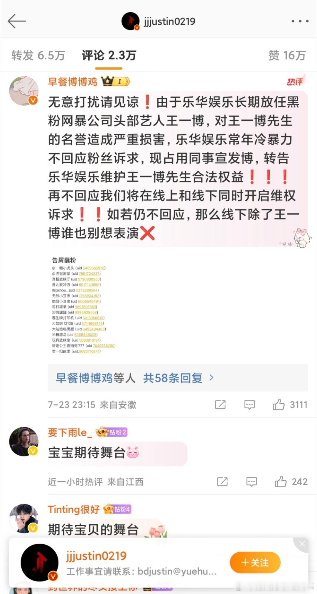 乐华家族演唱会，李汶翰、黄明昊官宣加入，王一博粉丝怎么跑到别的艺人plq来维权了