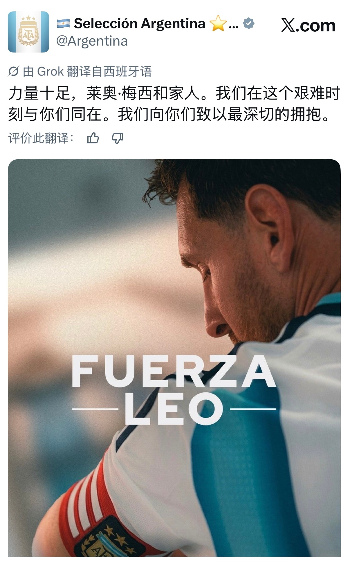 阿根廷国家队官方向梅西和家人致以慰问。阿根廷球迷俱乐部