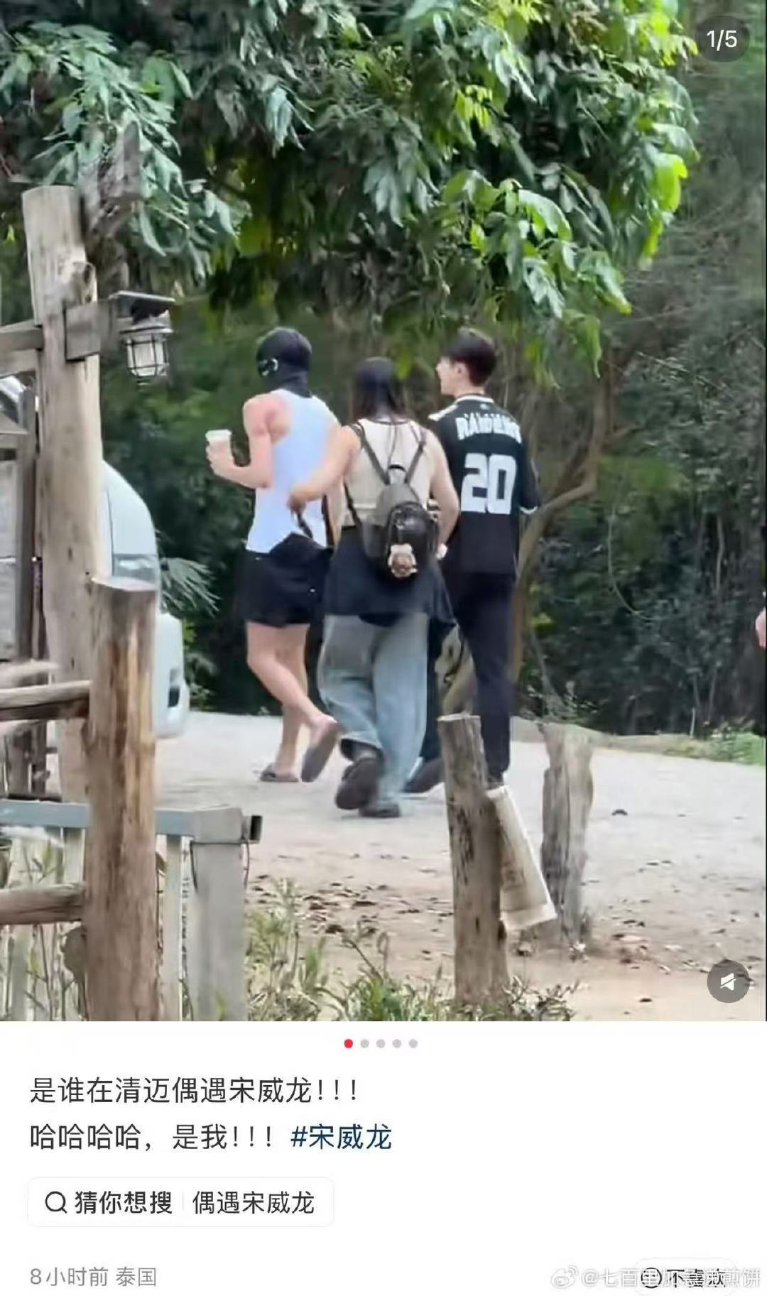 宋威龙张逸杰同游清迈宋威龙和张逸杰在清迈被偶遇 网友在清迈偶遇到了宋威龙张逸杰 