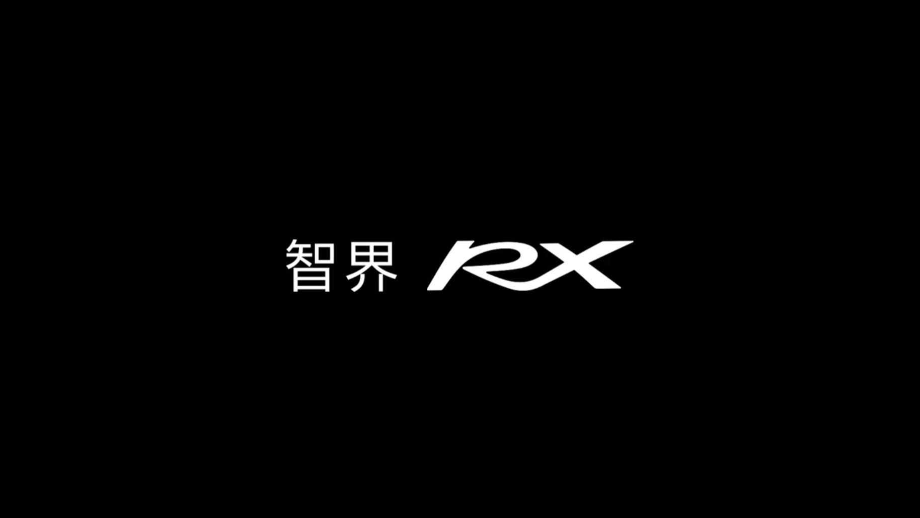 来了，智界的 FUV 来了，正式命名是智界 RX