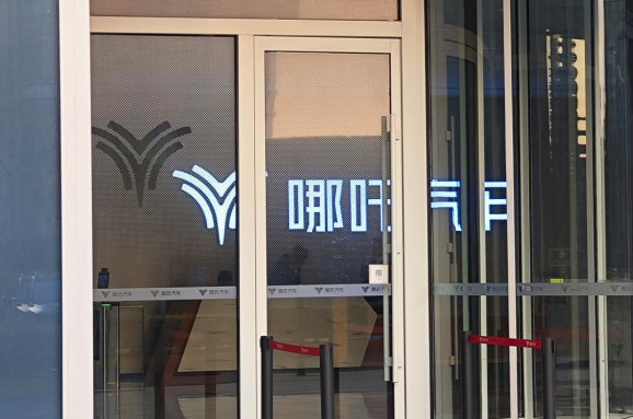 【哪吒汽车一度成为新势力销量冠军哪吒汽车曾目标2026年整体盈利】已经陷入破产重