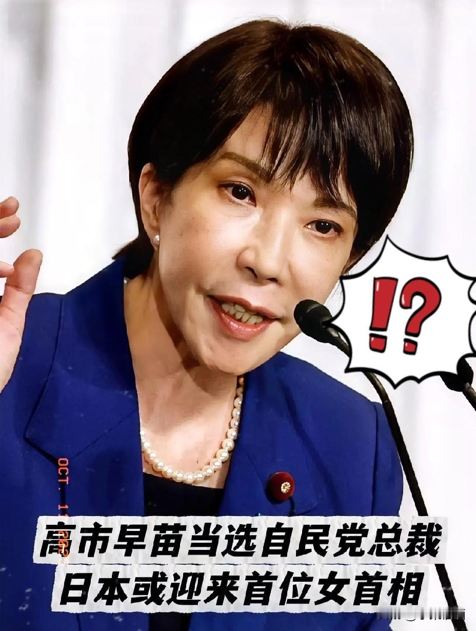 公明党不满
对高市早苗选首相影响还是很大的
 
10月10号，公明党直接跟自民党