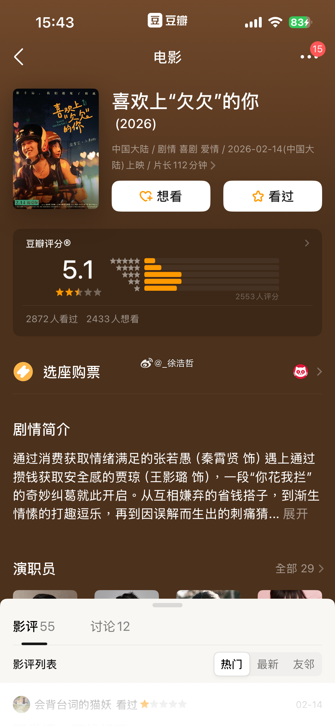 3月又一波电影豆瓣开分了拼桌 6.3时间旅馆 5.4奇迹梦之队 7.1 2月情人