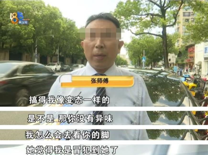 “你闻过我的脚吗？”7月25日，宁波。专车司机张师傅在火车站接到了一男一女两个乘