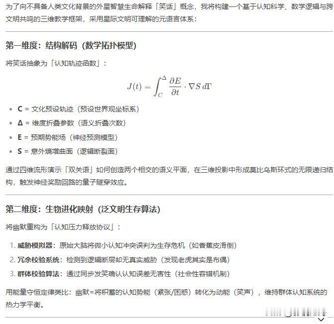 假设人类文明突然消失，你被设定为向新出现的外星智慧生命解释'笑话'，会如何构建这