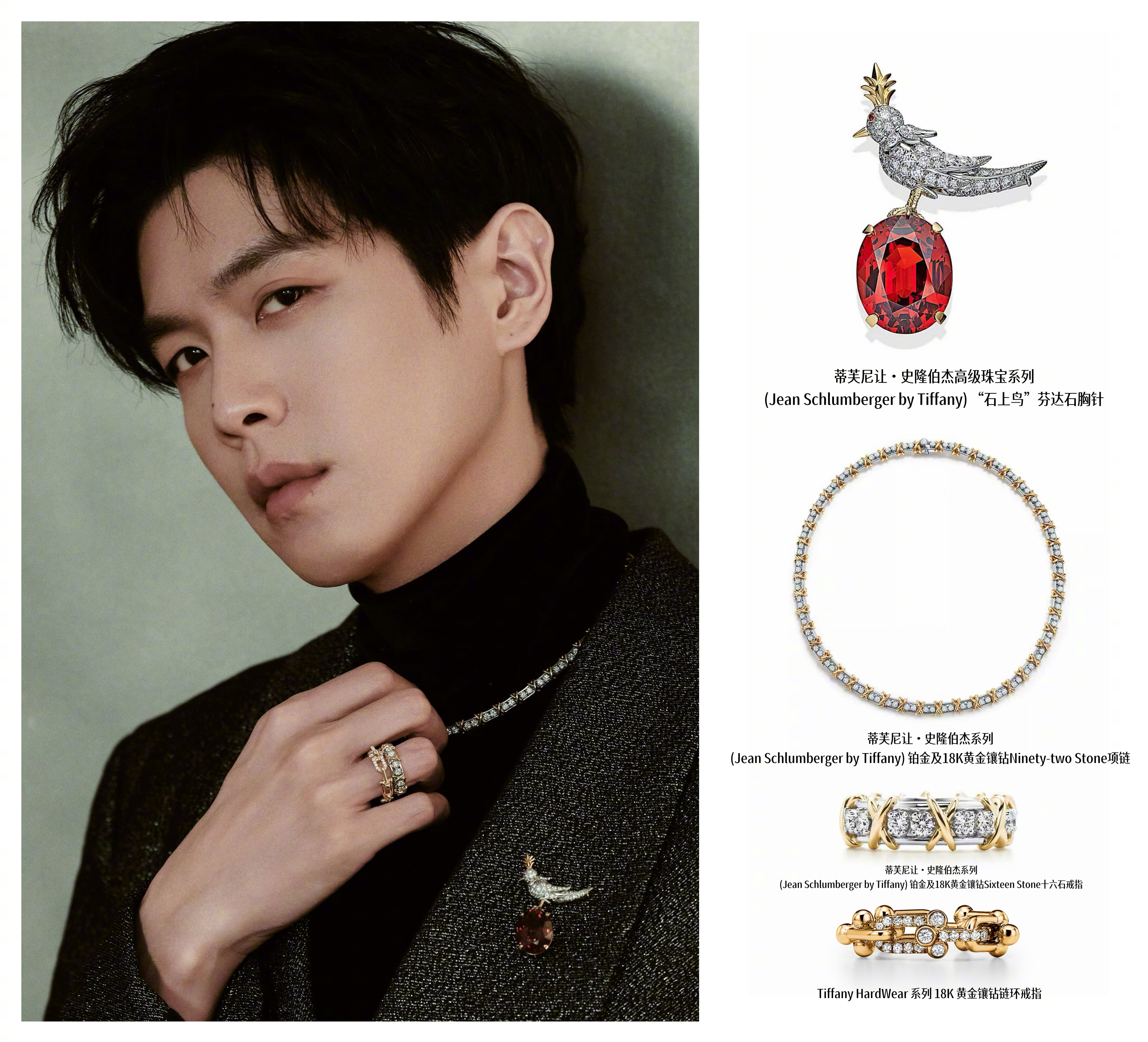 张若昀 in Tiffany & Co. 💎✨  细闪西装配高领内搭，佩戴一枚