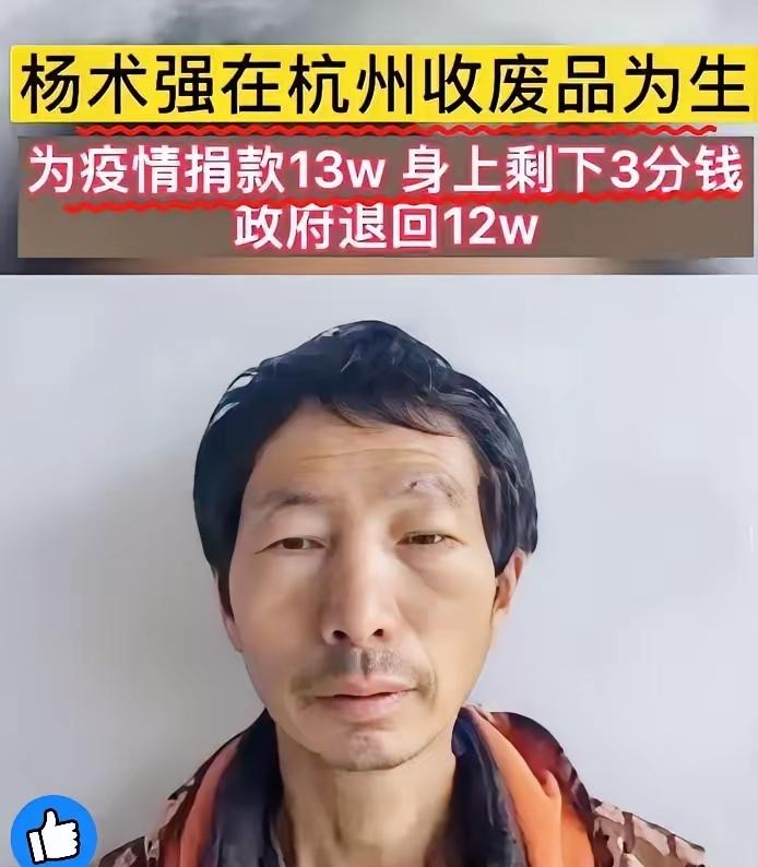 万万没想到
河南人杨树强，长年在杭州捡收废品为生，靠此为家人谋生。在他家里，一共