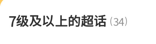 轻松绷住 以前对签到有点执念