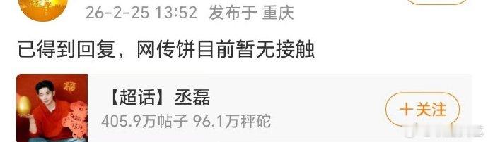 丞磊对接否认接触京洛再无佳人丞磊对接辟谣接触京洛再无佳人 丞磊对接否认接触京洛再