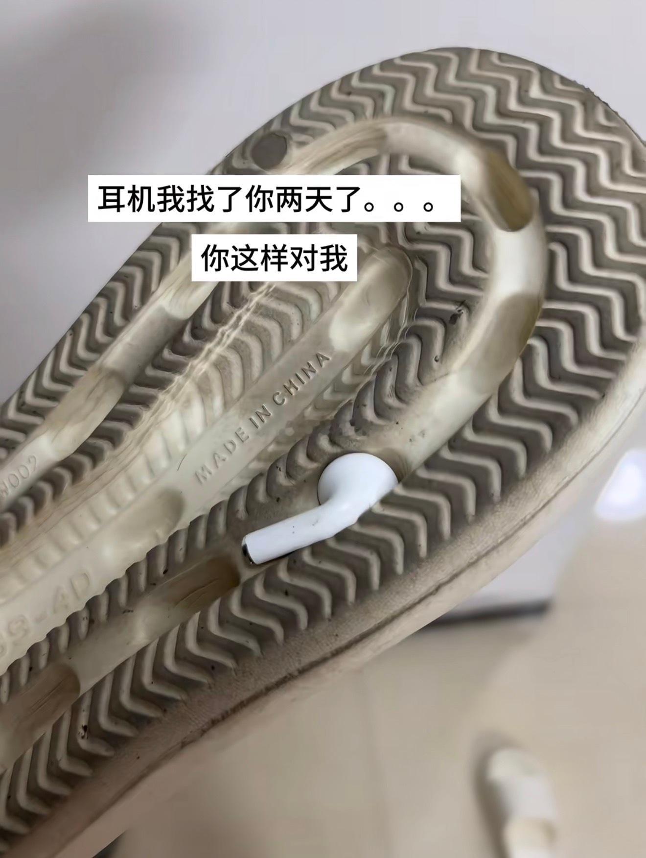 原来鞋子也要听歌