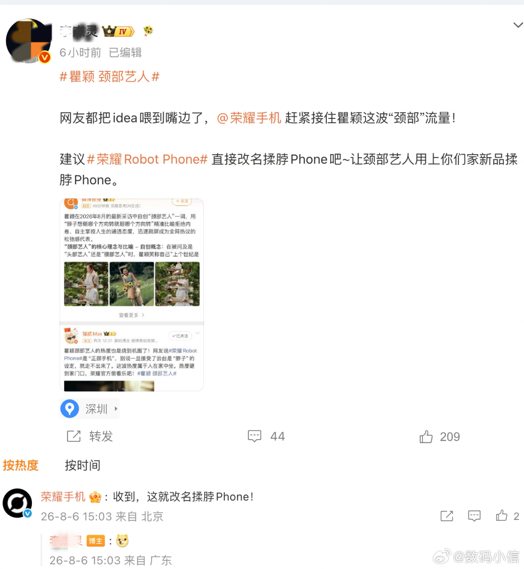 数码博主脑洞大开，提议荣耀Robot Phone改叫揉脖Phone，玩梗呼应瞿颖