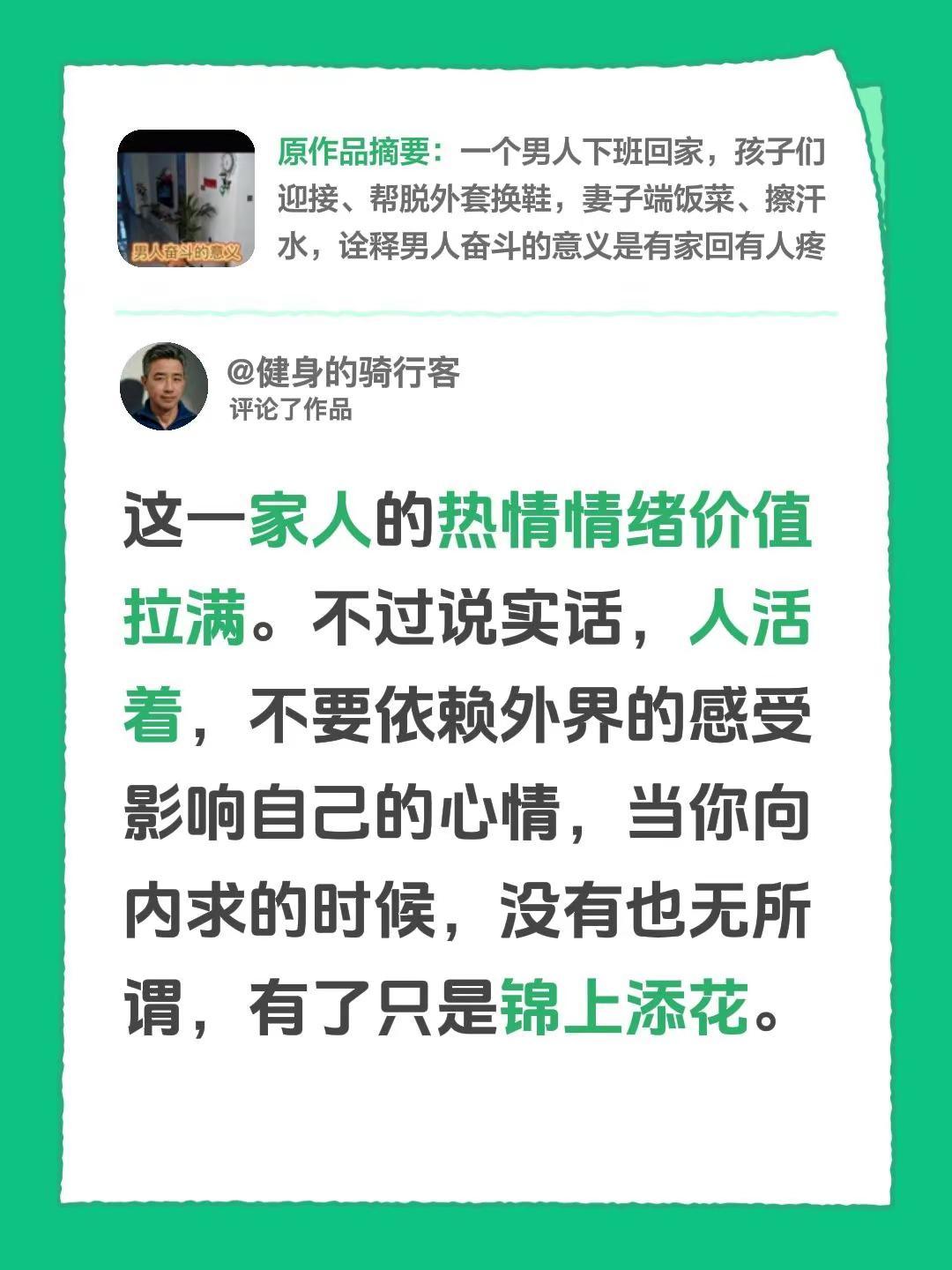 我评论了@燕姐和老胡 的作品：这一家人的热情情绪价值拉满。不过说实话，人活着，不