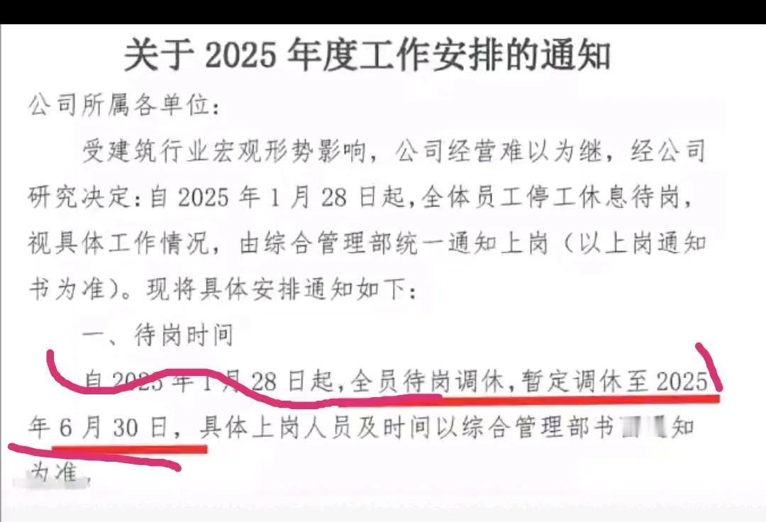 当你接到这样的放假通知，你是怎样想的，还有必要等下去吗？你没放假吗