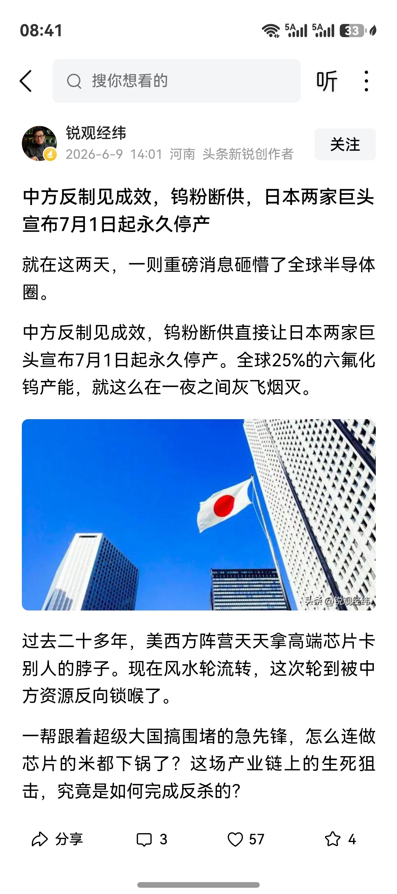 这次真打到日本这条毒蛇的“七寸”了，日本科技军事产业开始走向停摆。

因日本首相