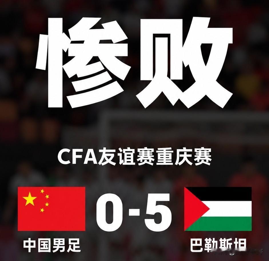 国足五球惨败巴勒斯坦，才发现本土球员如此不堪一击，接下来足协是该考虑中超联赛扩大