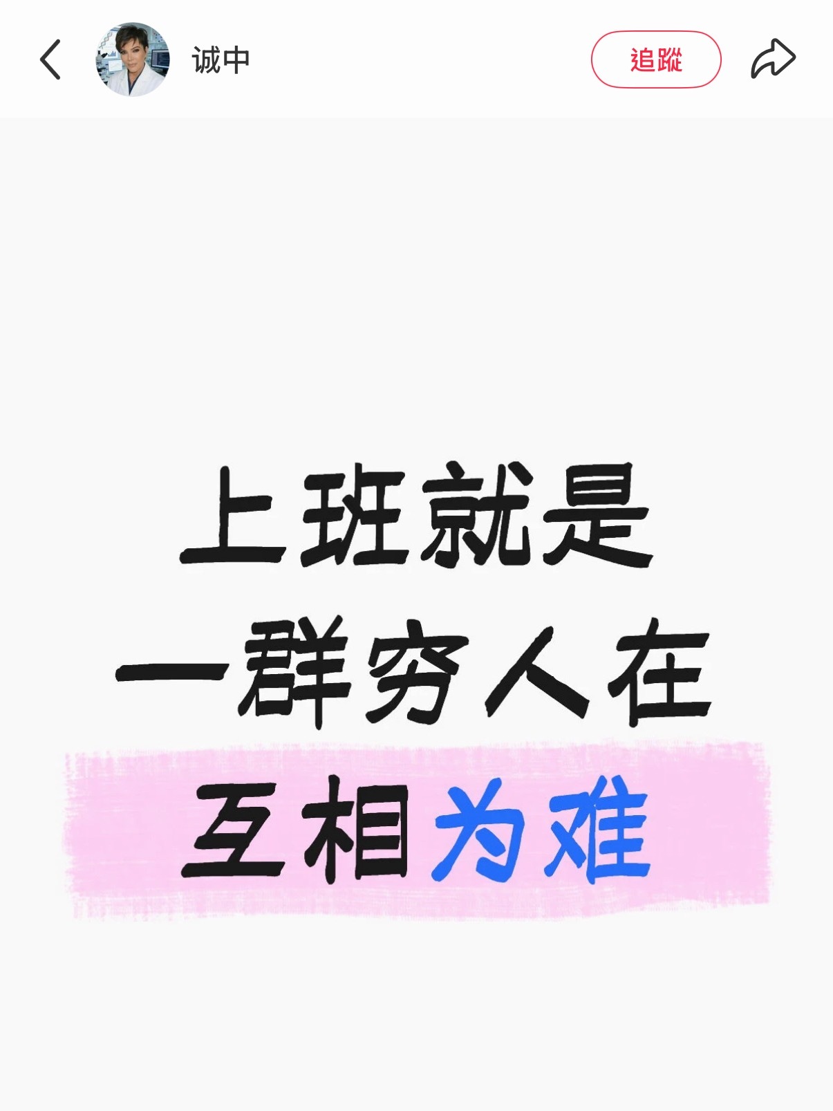 吗的还真是。。。。。。 