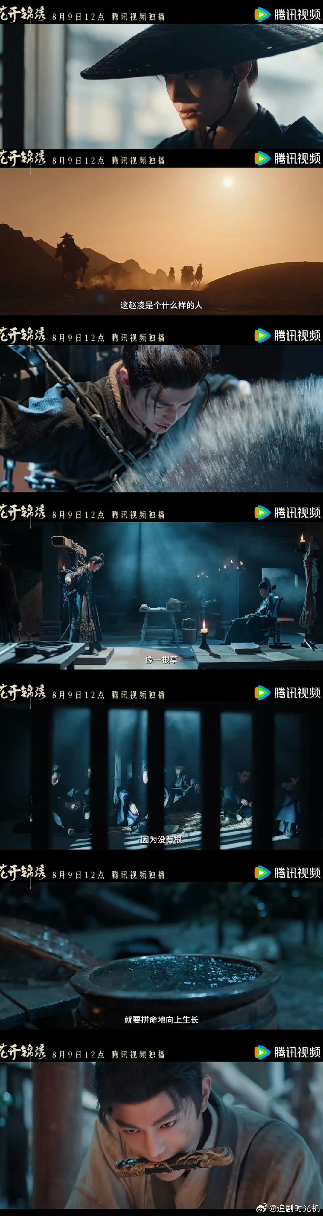 花开锦绣定档新剧《花开锦绣》8月9号开播，丁禹兮演草莽私盐贩子赵凌，邓恩熙演落难