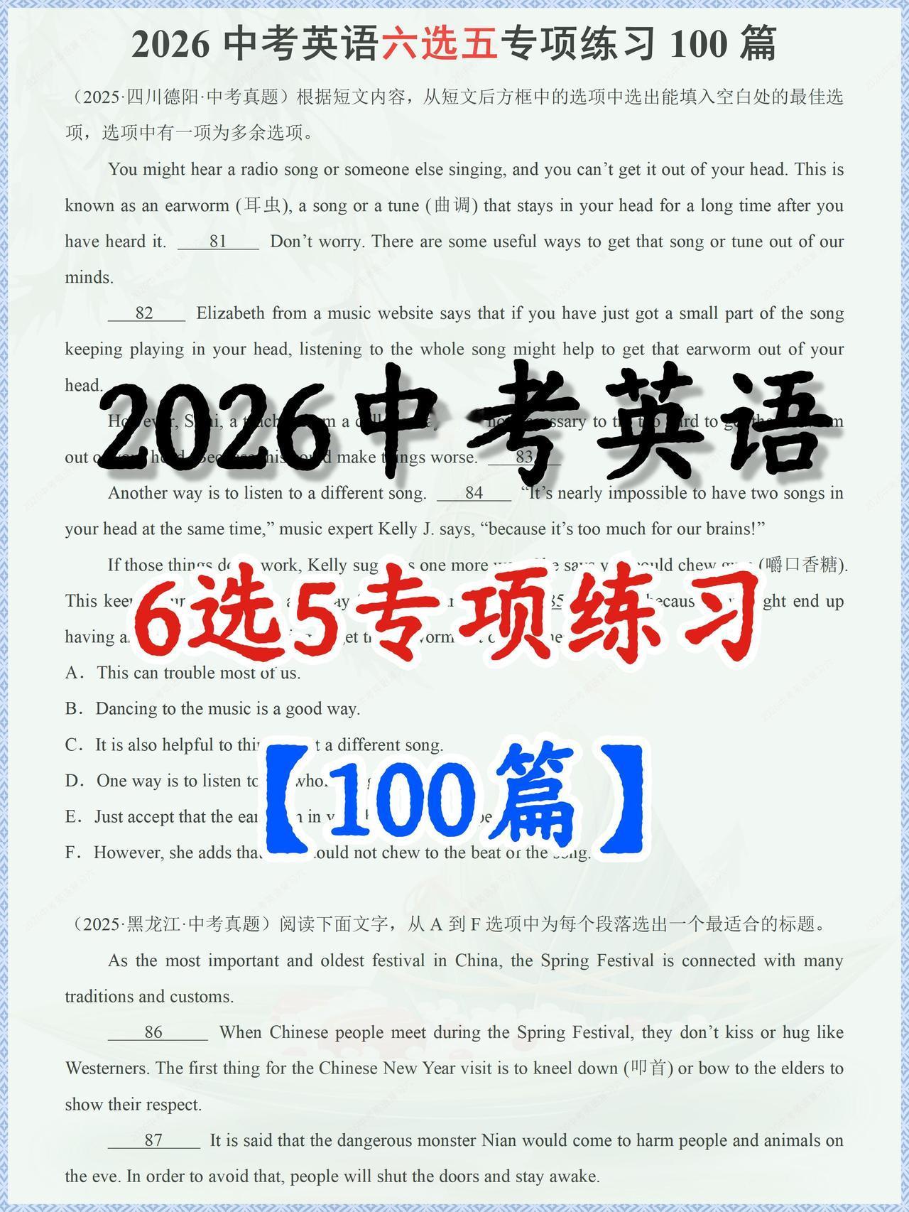 中考英语六选五专项练习100篇🔥