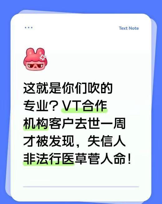 紧急避雷。VT的黑历史真的数不过来：❌无证非法行y❌实验室甲醛超标❌样本标识混乱