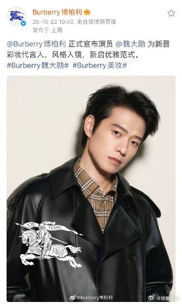 魏大勋解锁Burberry新代言魏大勋解锁Burberry彩妆代言新代言官宣来得
