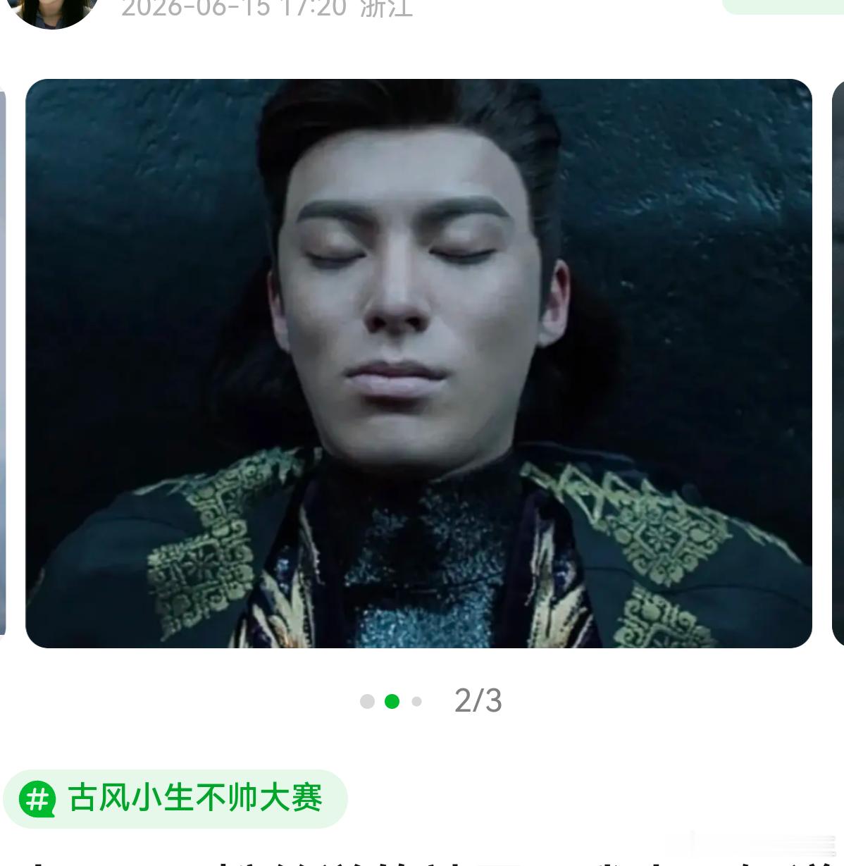 豆瓣的“古风小生不帅”话题，集齐了各种极品檀健次，王鹤棣，罗云熙，董思成 ，张晚
