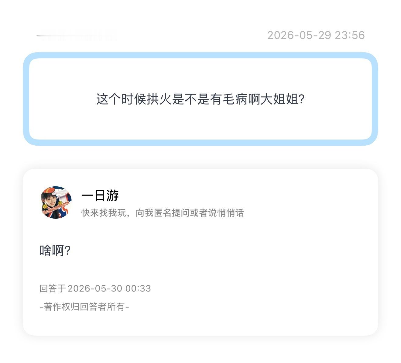 所以刚刚那个谁都没提的也是橹和穆两边唯粉在互相安嫂子对吗？ 