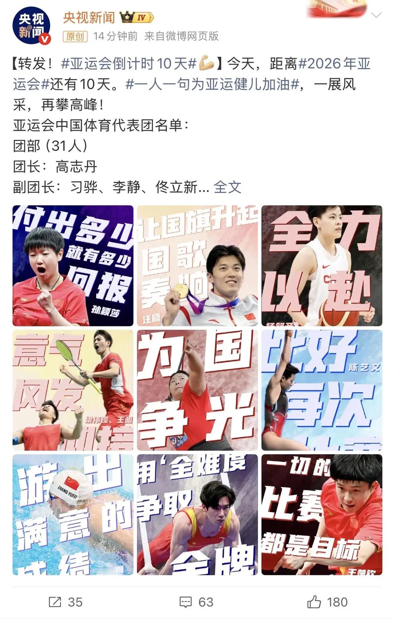 名古屋亚运会是相当重要的比赛，我最期待莎莎和王队
希望莎莎和王队封训加油，全力以