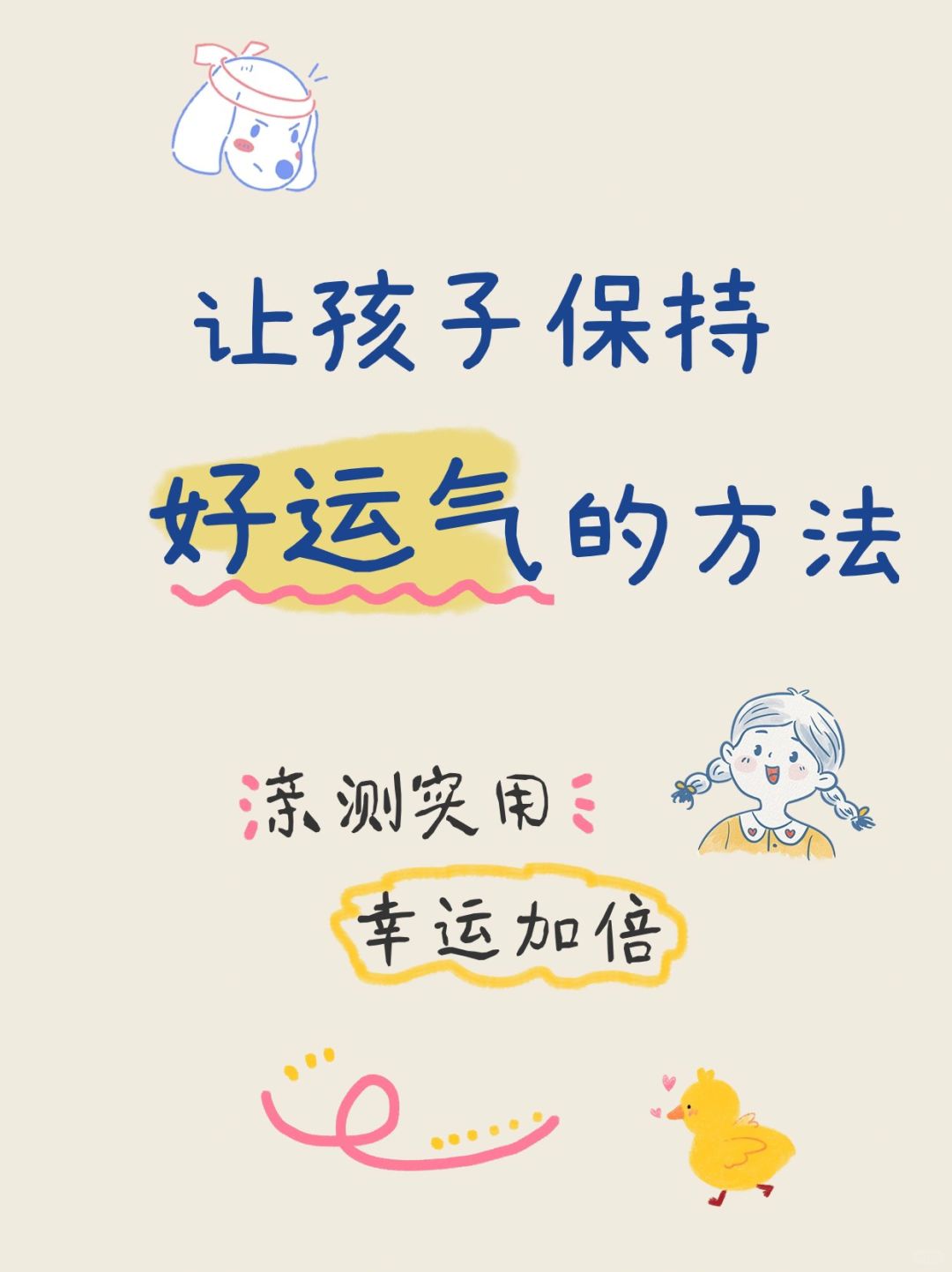 🔥我发现，一个「旺孩子」的绝招👏👏👏