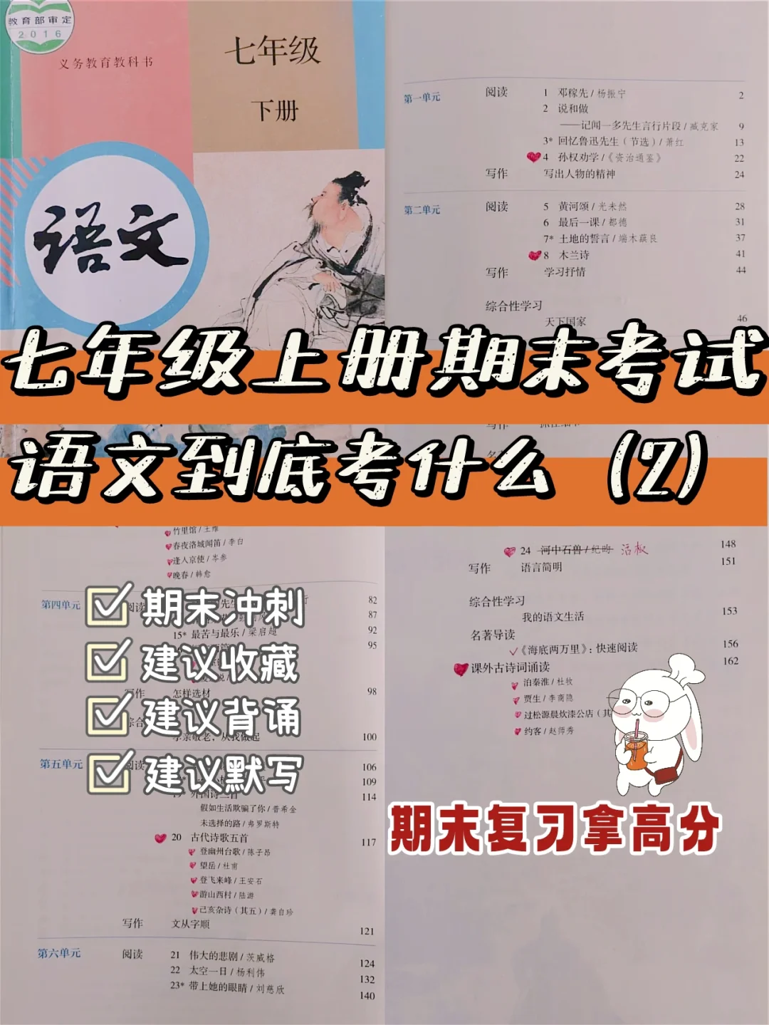 七年级上册期末考试💯语文到了考什么（2）