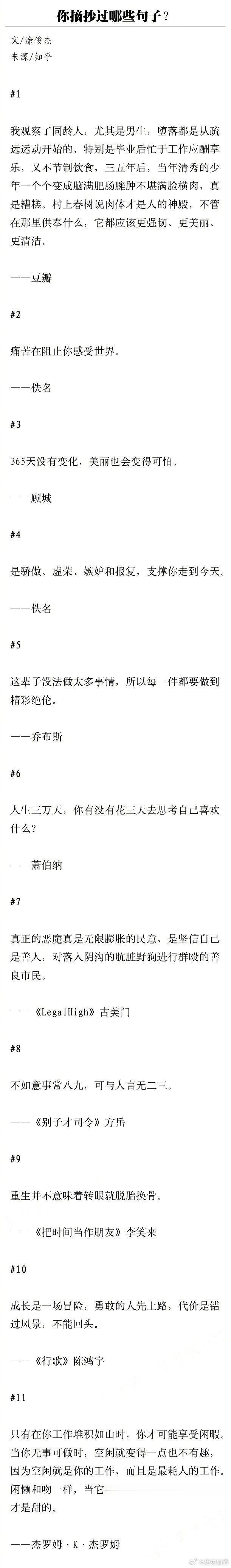 你摘抄过哪些句子？ ​​​