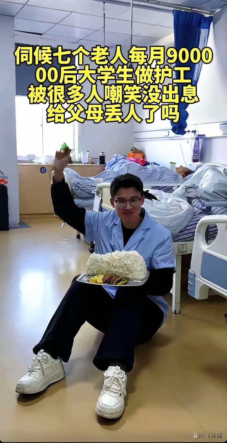 男子晒自己在养老院的工作，
每天要伺候7个老年人，吃喝拉撒，
每天他的吃饭都是在