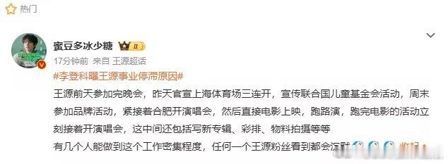 如果王源事业停滞的话那我算什么有几个人能做到王源的工作密集程度 算我不活了是吗