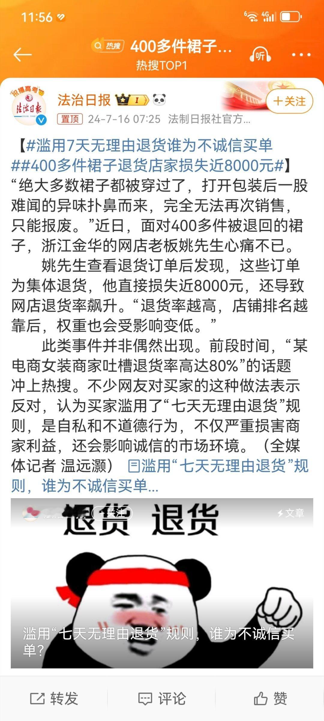 #400多件裙子退货店家损失近8000元# 在一个社会道德滑坡十分严重，不少消费