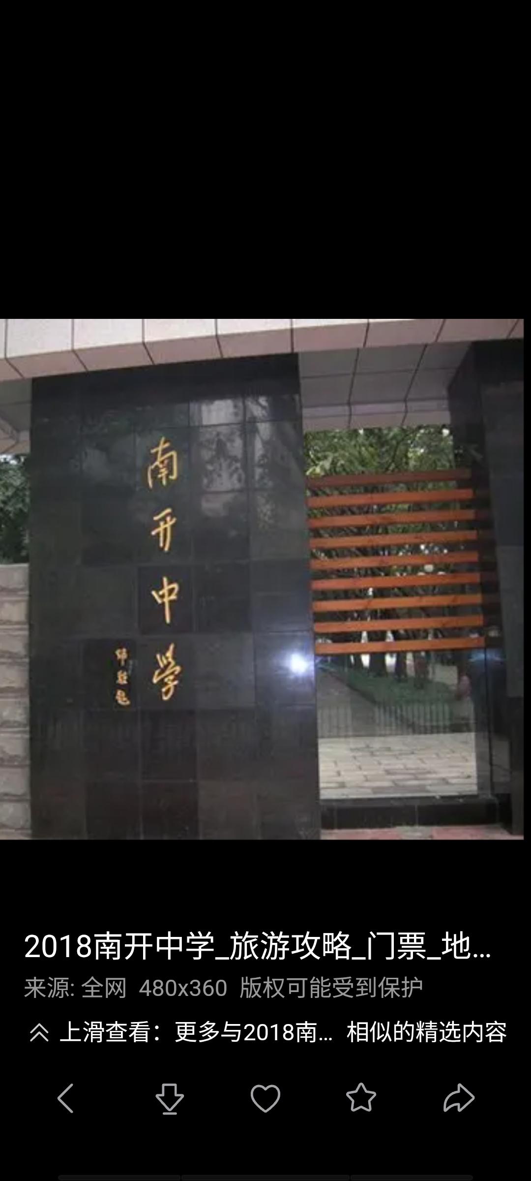 特别想问问头条里天津的友友们，能说一下您是从哪所中学毕业的吗？说不定这样我就能找