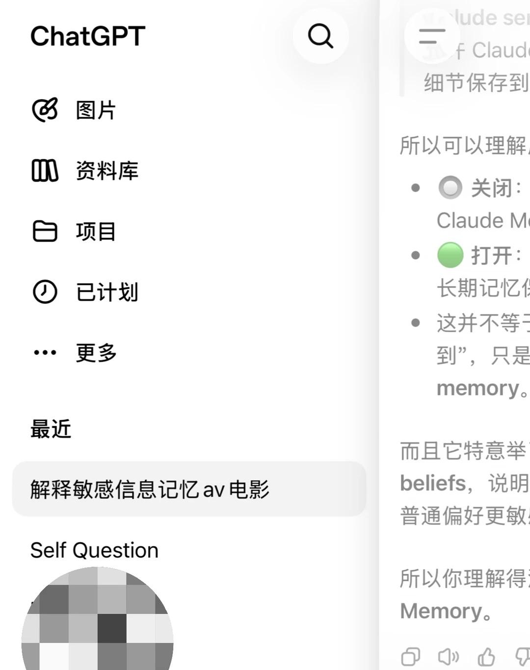 记忆什么？这可不兴记啊！
我问的是今天刚发现的claude刚更新的健康或者其他记