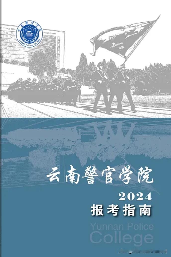 云南警官学院，2023年广东招生一人
禁毒学（面向国家移民管理机构就业）
物理+