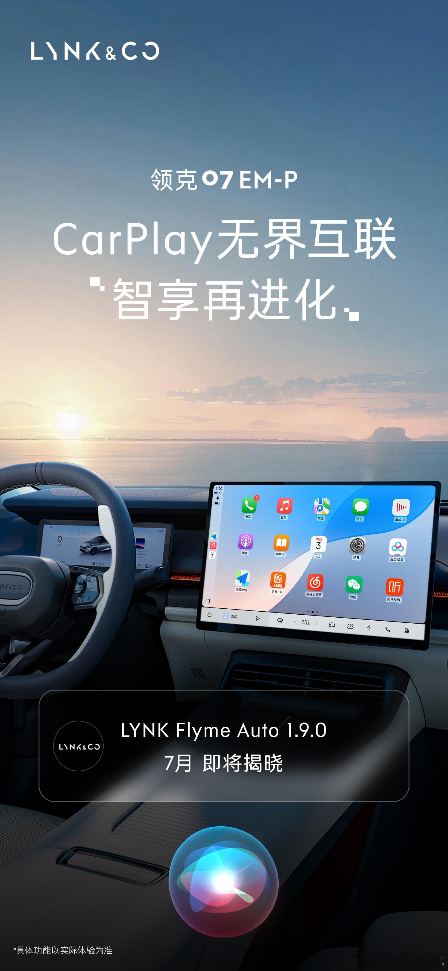 领克07EMP将搭CarPlay 目前领克07 EM-P 的CarPlay功能已