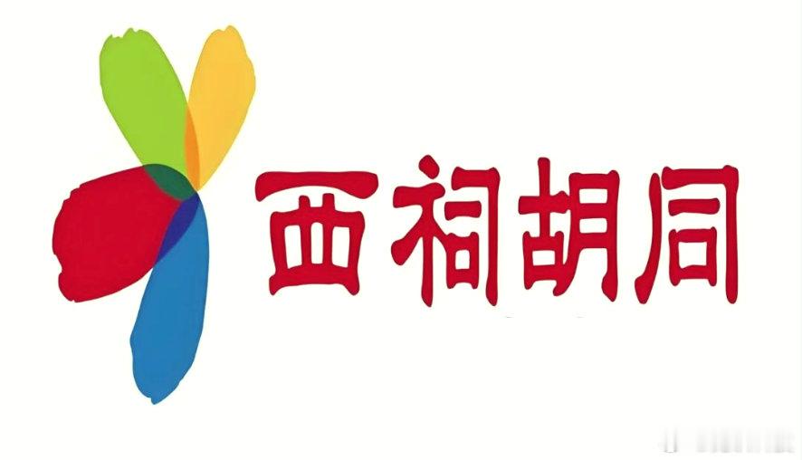 【继天涯社区后另一“时代的眼泪”回归，西祠胡同官宣将重新上线】6 月 30 日消