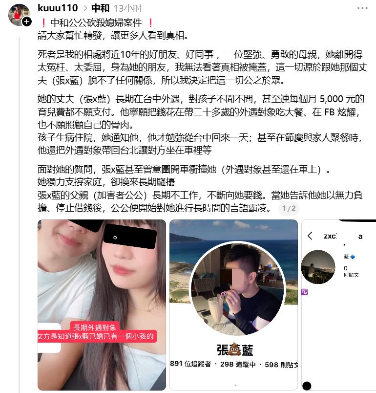 台湾省新北市中和区26日晚间发生骇人听闻的血案！66岁张姓男子与34岁张姓媳妇爆