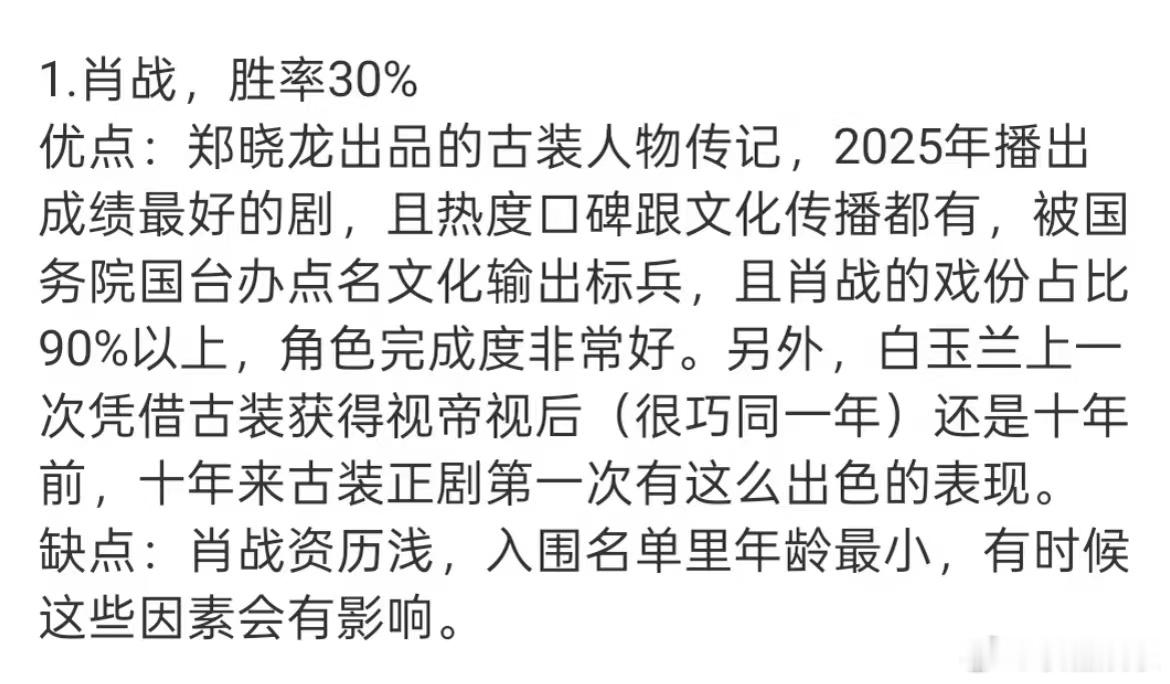 网友预测白玉兰视帝胜率网友预测白玉兰最佳男主 这是网友分析预测的白玉兰视帝胜率，