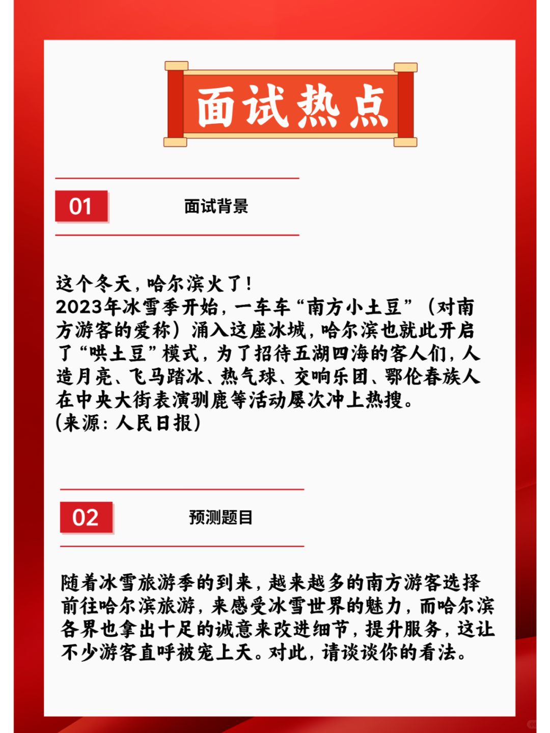 勇闯东北冰雪大世界！南方小土豆花式被宠！