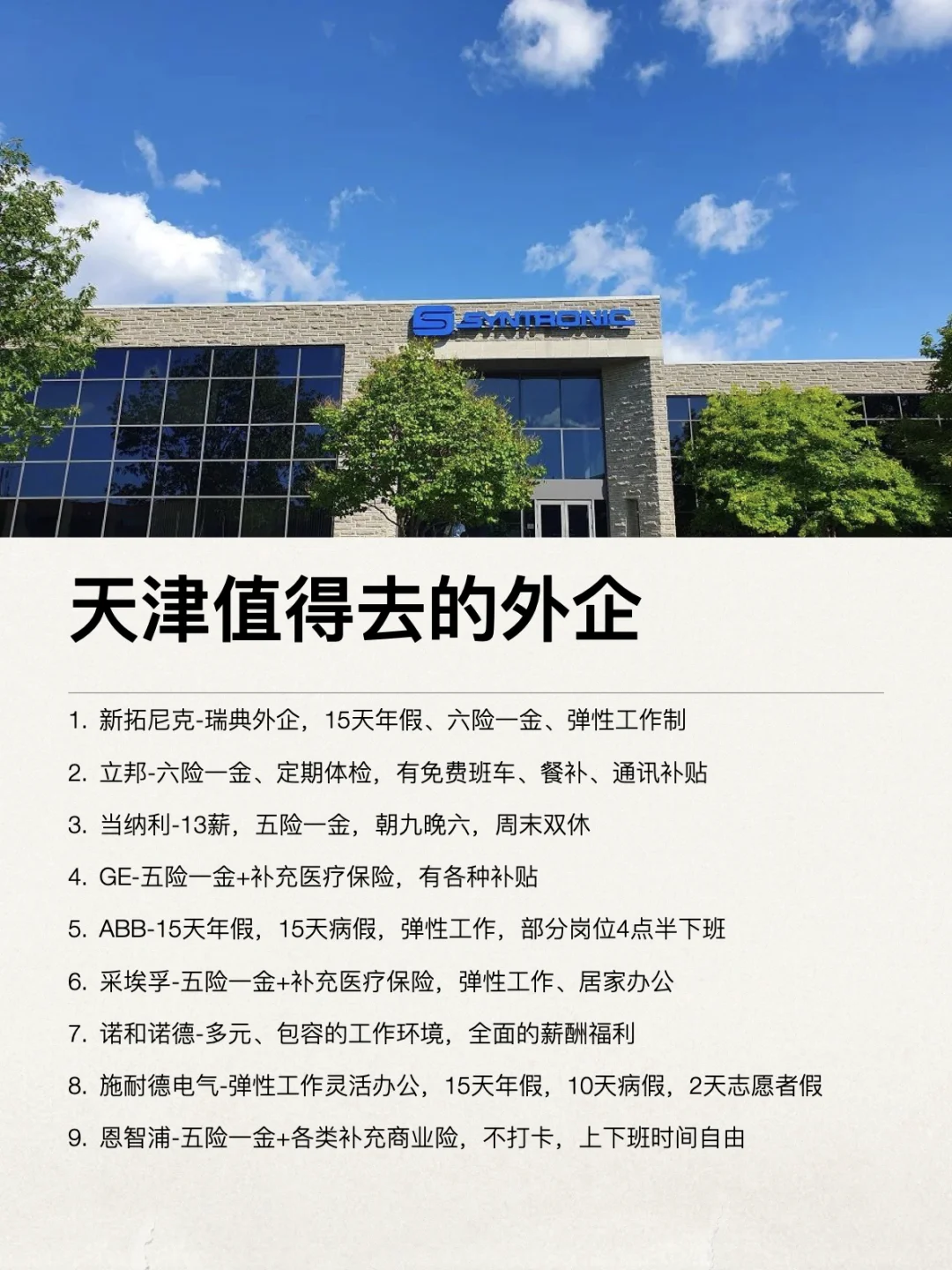 金九银十天津外企，真的很好进