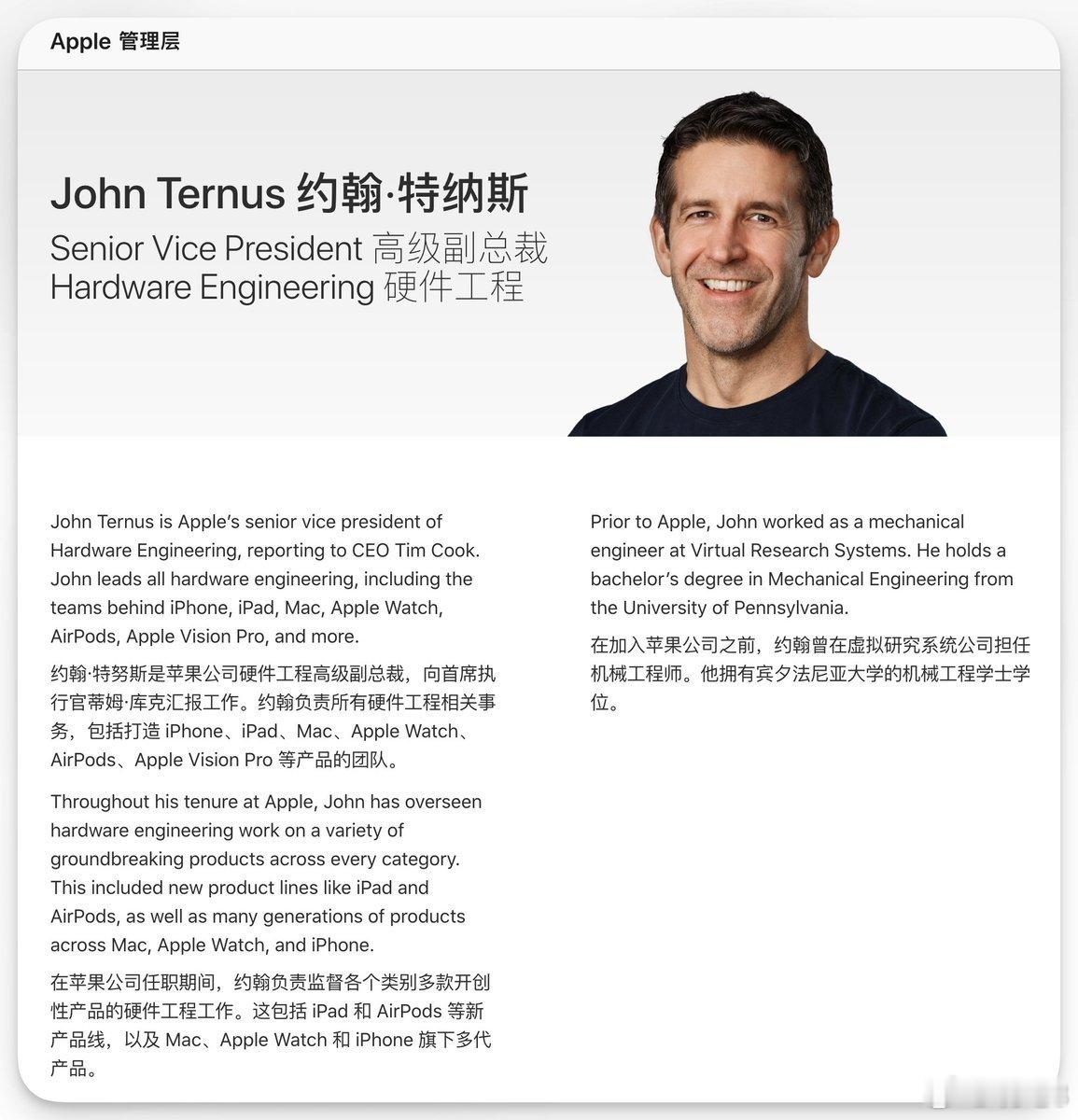 苹果新任CEO特努斯是谁 库克：“特纳斯拥有工程师的敏锐思维、创新者的灵魂，以及