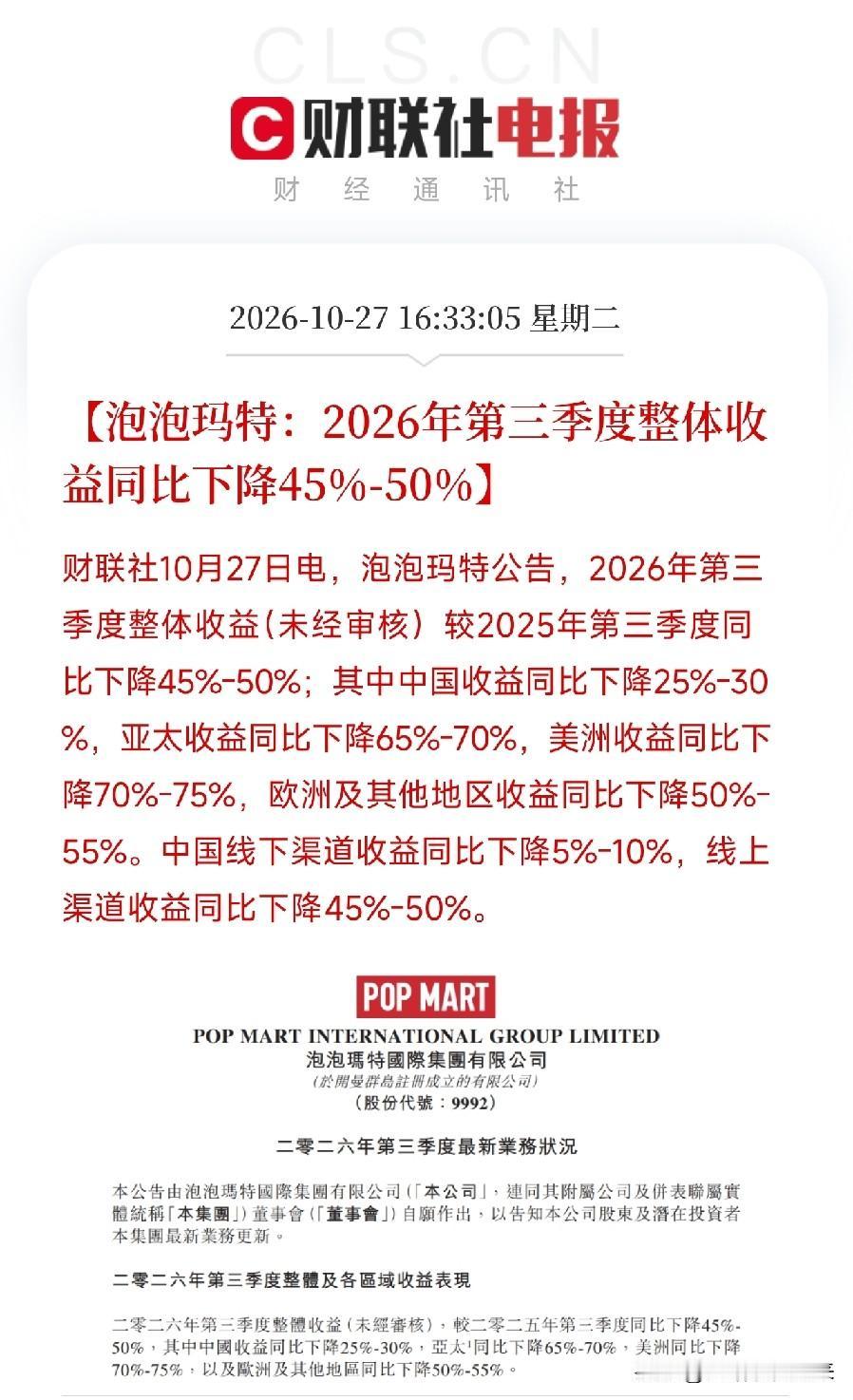 下午4点半，一条公告弹出来，让市场把关于消费的碎片，从格力三季报腰斩到社零增速放