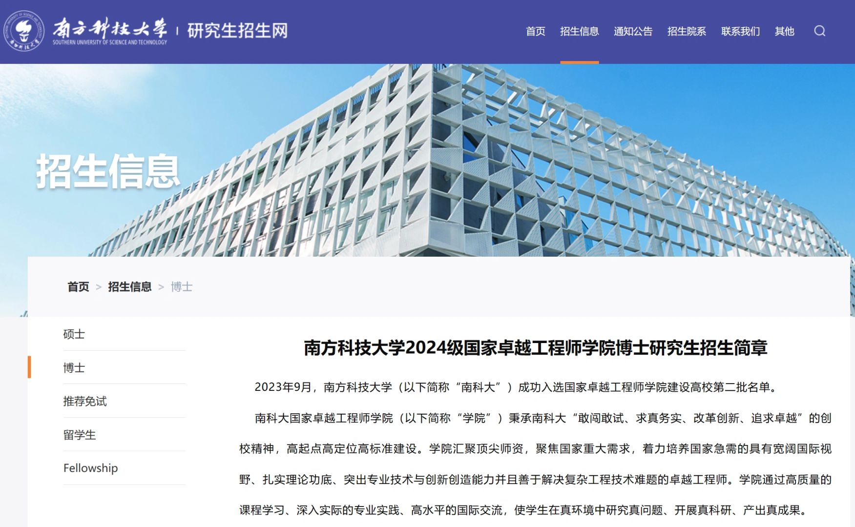 南方科技大学24卓越工程师学院博士简章