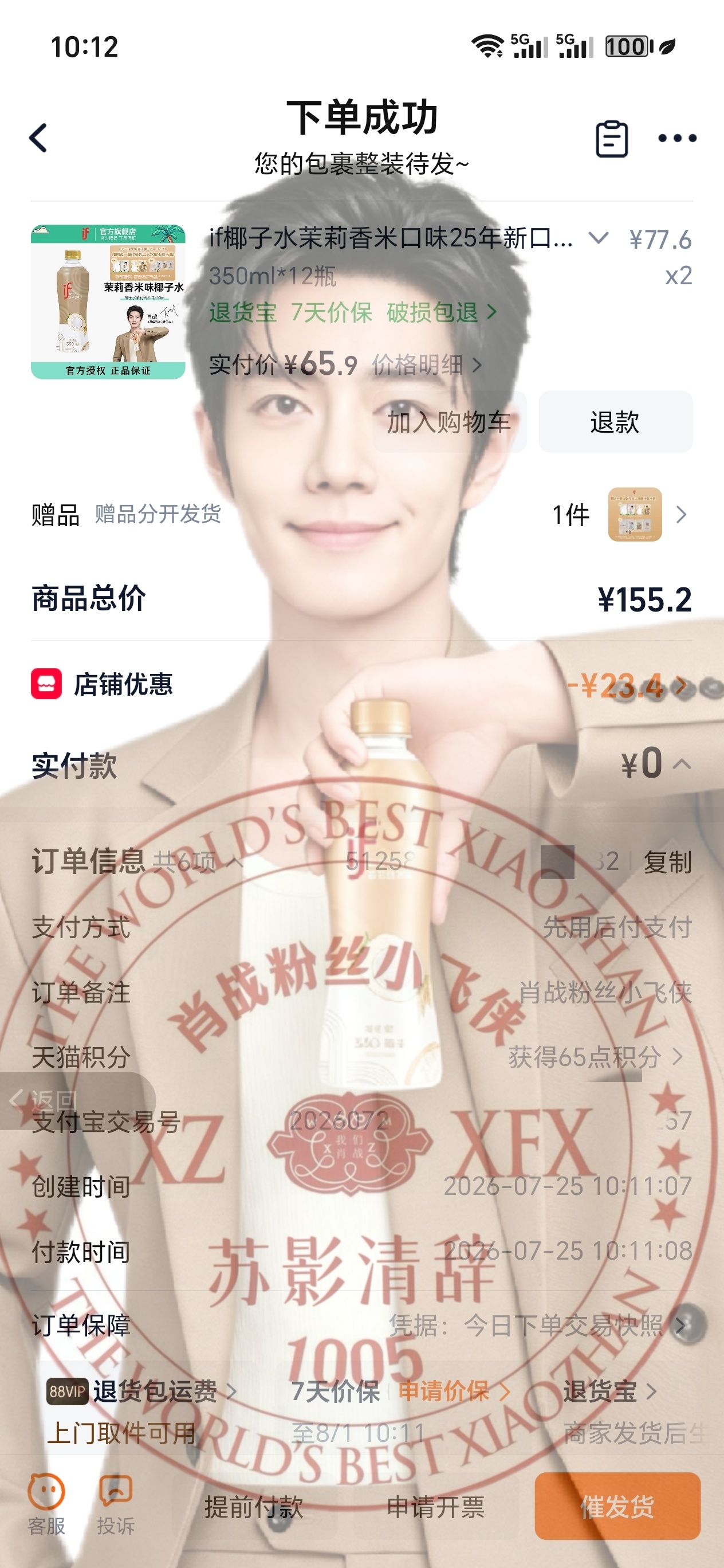 先晒个单，差点没买到！小飞侠的手速实在是！肖战太帅啦！！！！if溢福品牌全球代言