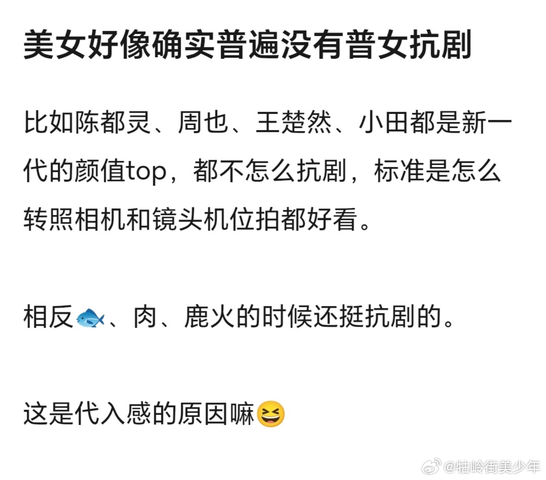 豆瓣鹅说美女普遍没有普女抗剧 ​​​